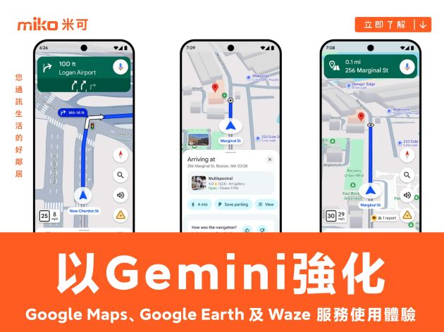 Google 以 Gemini 人工智慧強化 Google Maps、Google Earth 及 Waze 服務使用體驗